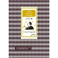 大亨小傳(改版) (電子書)