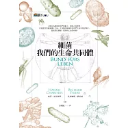 細菌：我們的生命共同體 (電子書)