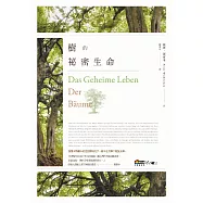 樹的祕密生命 (電子書)