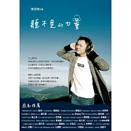 聽不見的力量 (電子書)