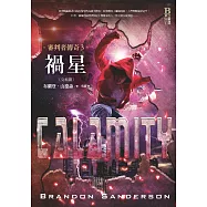 審判者傳奇3：禍星(完結篇) (電子書)