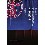 29張當票2：當舖裡特有的人生風景 (電子書)