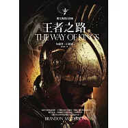 颶光典籍首部曲：王者之路.上冊 (電子書)
