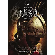 颶光典籍首部曲：王者之路.下冊 (電子書)