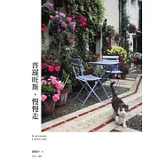 普羅旺斯，慢慢走 (電子書)