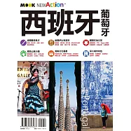 西班牙.葡萄牙 (電子書)