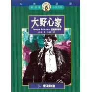 大野心家(三)魔法政治 (電子書)