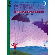 做個稱職的父母 (電子書)