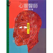 心靈醫師 (電子書)