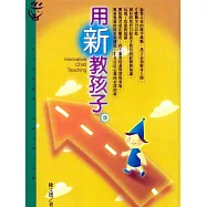 用新教孩子 (電子書)