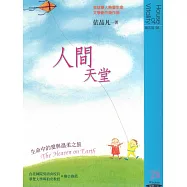 人間天堂 (電子書)