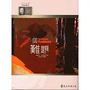 13個難題 (電子書)