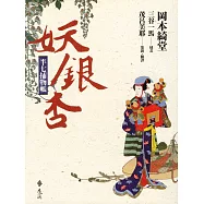 半七捕物帳5 (電子書)