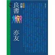 良書亦友 (電子書)