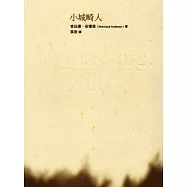 小城畸人 (電子書)