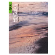 美的覺醒：蔣勳和你談眼、耳、鼻、舌、身 (電子書)