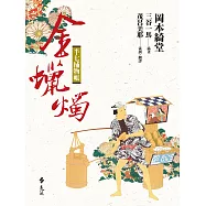 半七捕物帳8 (電子書)