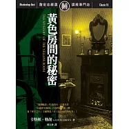 黃色房間的秘密 (電子書)