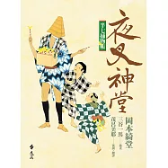 半七捕物帳11 (電子書)