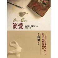 簡愛 (電子書)