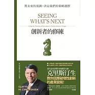 創新者的修練 (電子書)