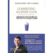 創新的用途理論 (電子書)