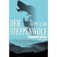 荒野之狼(德文新譯本) (電子書)