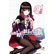 在座寫輕小說的各位，全都有病(07) (電子書)