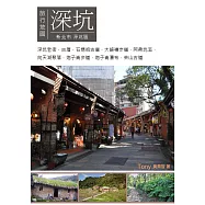 深坑旅行地圖 (電子書)