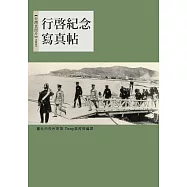 行啟紀念寫真帖 (電子書)