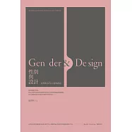 性別與設計：建築與女性主義的邂逅 (電子書)