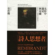 光影中遇見林布蘭 (電子書)