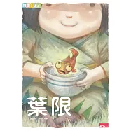 葉限 (電子書)