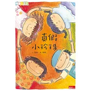 真假小珍珠 (電子書)