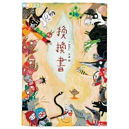 換換書 (電子書)