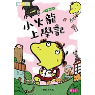 小火龍上學記 (電子書)