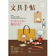 文具手帖Season 01：旅行去! (電子書)