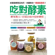 吃對酵素 (電子書)