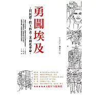 勇闖埃及：貧民窟、性工作者、茉莉花革命 (電子書)