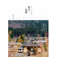 好日京都 (電子書)