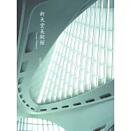 新天堂美術館 (電子書)