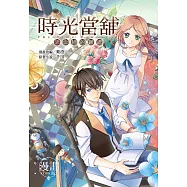 時光當舖漫畫版~思念物的歸處~(01) (電子書)