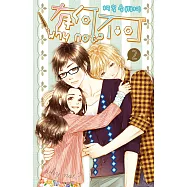 有何不可(02) (電子書)