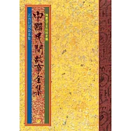 江西民間故事集 (電子書)