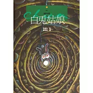 白兔姑娘 (電子書)