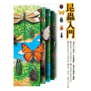 昆蟲入門 (電子書)