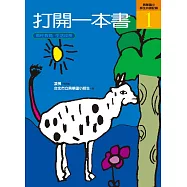 打開一本書1-興華國小師生共讀記錄 (電子書)