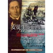 安徒生故事全集3 (電子書)