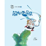 叮咚小悟空之筋斗雲朵朵 (電子書)