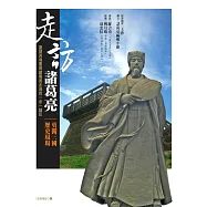 走訪諸葛亮 (電子書)